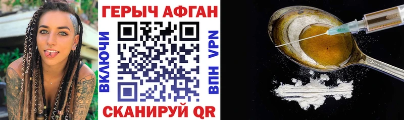 Героин афганец где продают Болотное